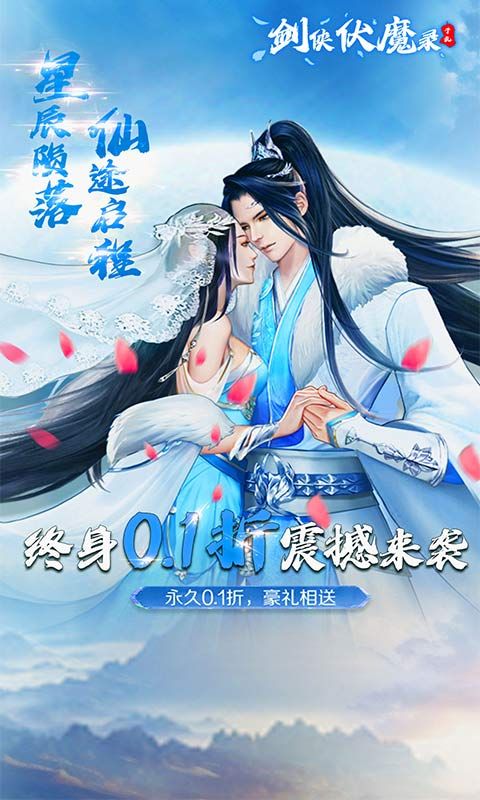 剑侠伏魔录展示图1