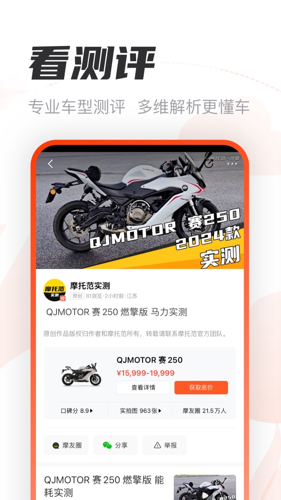 摩托范app展示图2