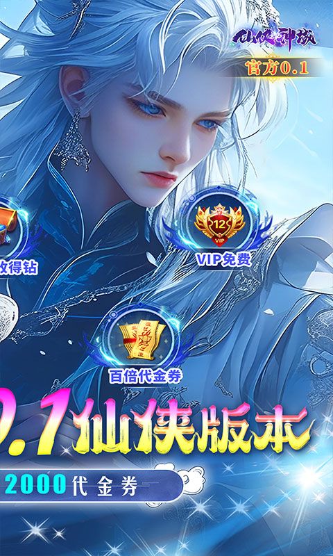 仙侠神域展示图2