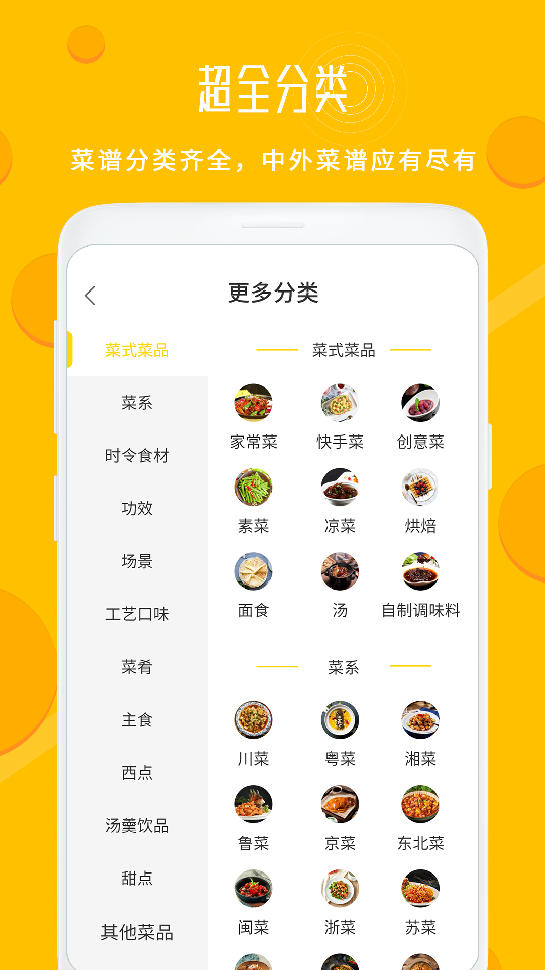 每日菜谱大全app展示图2