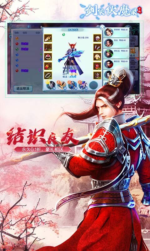 剑侠伏魔录展示图4
