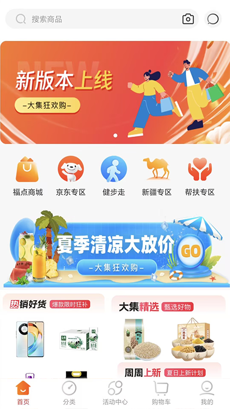 国能员工大集展示图1