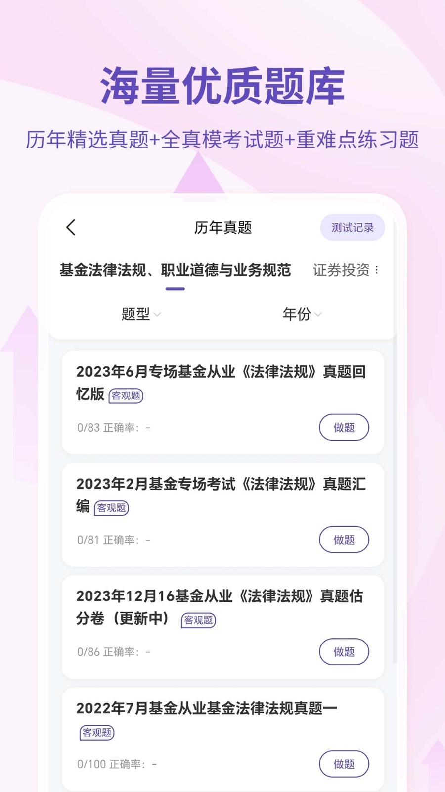 希赛基金从业资格考试展示图3