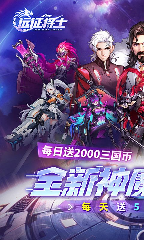 远征将士五神魔免费升级版展示图1