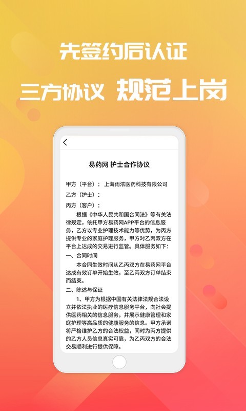 易药网app展示图2