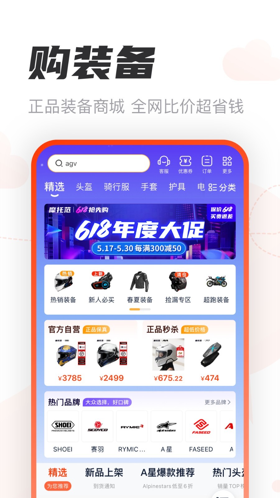 摩托范app展示图4