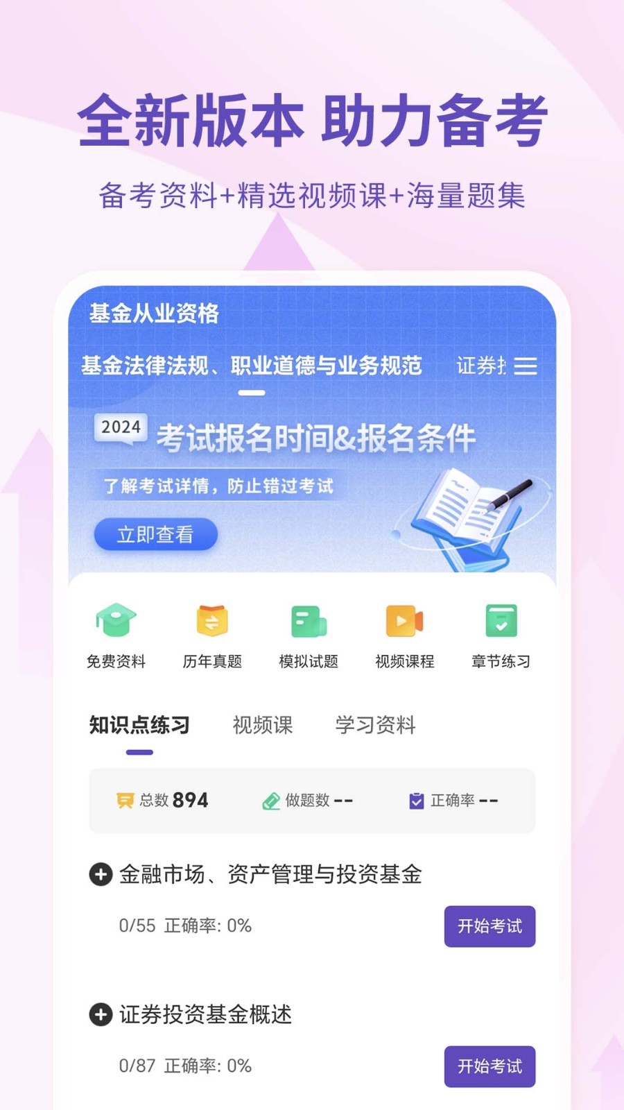 希赛基金从业资格考试展示图1