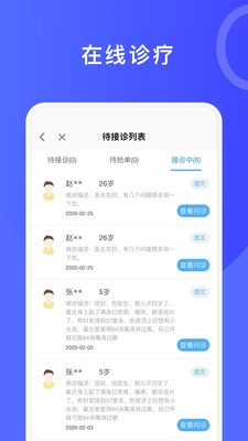 医信app展示图2