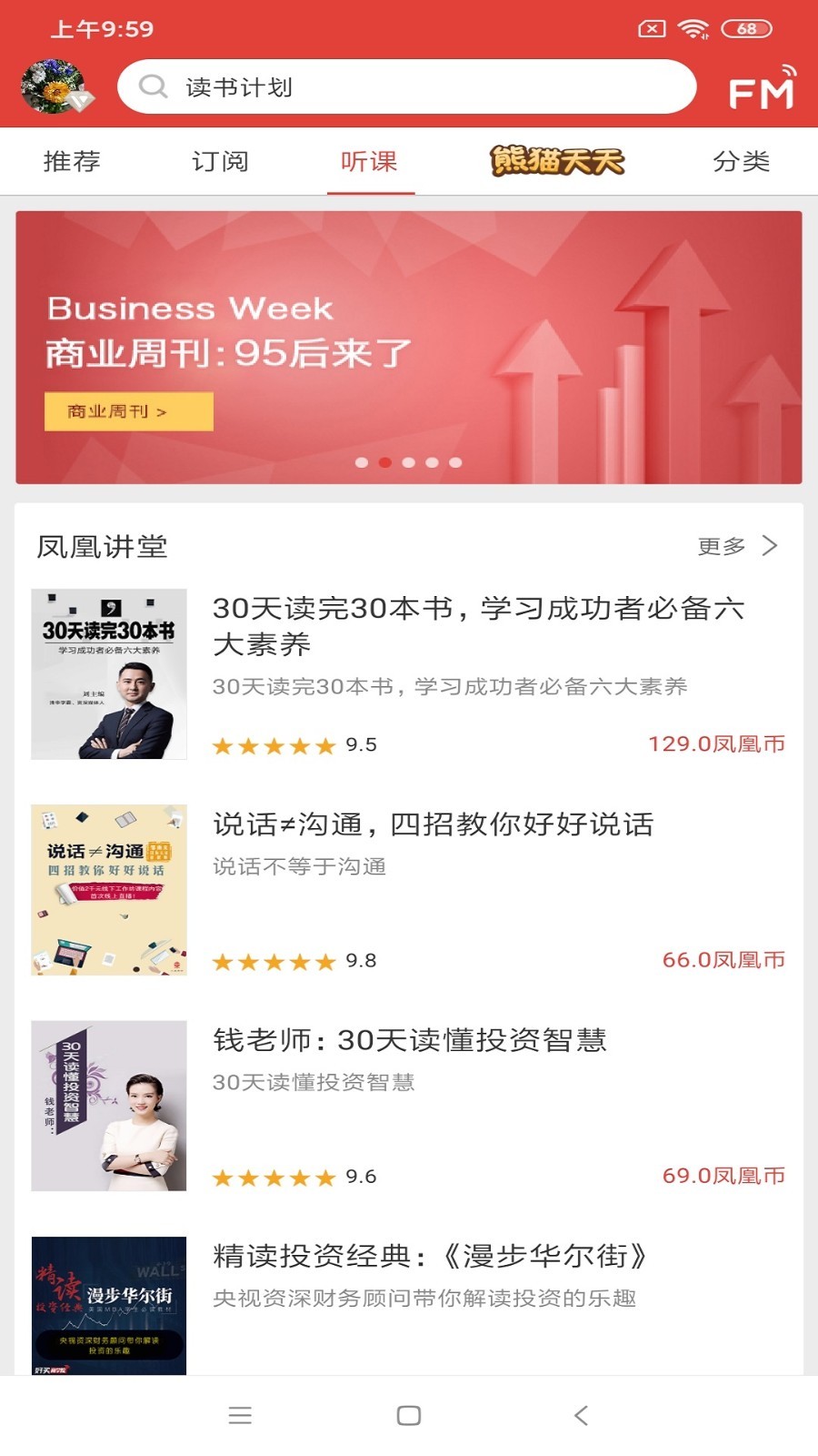 凤凰FM展示图3