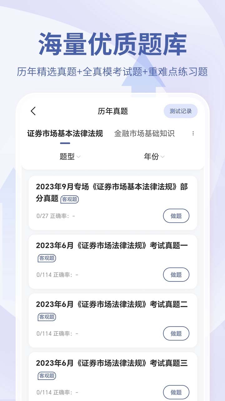 希赛证券从业资格考试展示图3
