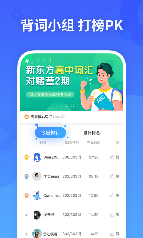 新东方乐词展示图4