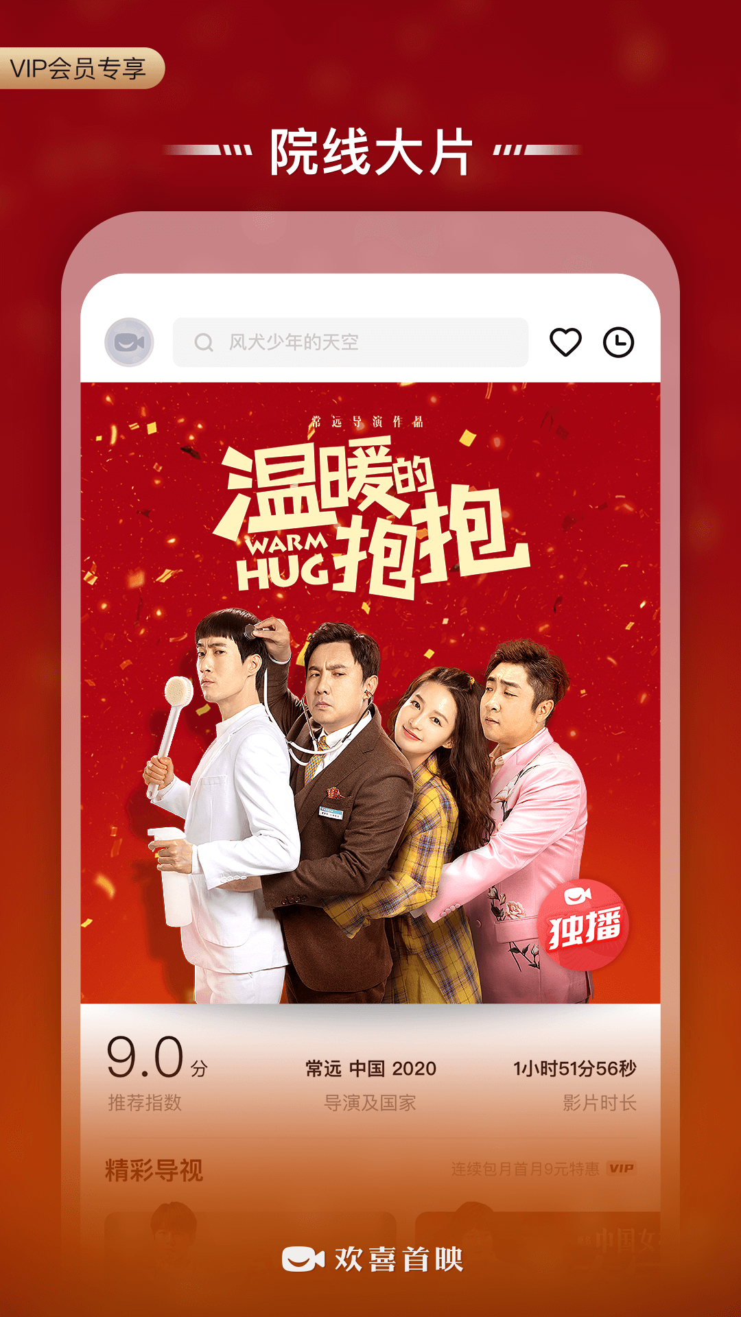 欢喜首映展示图4