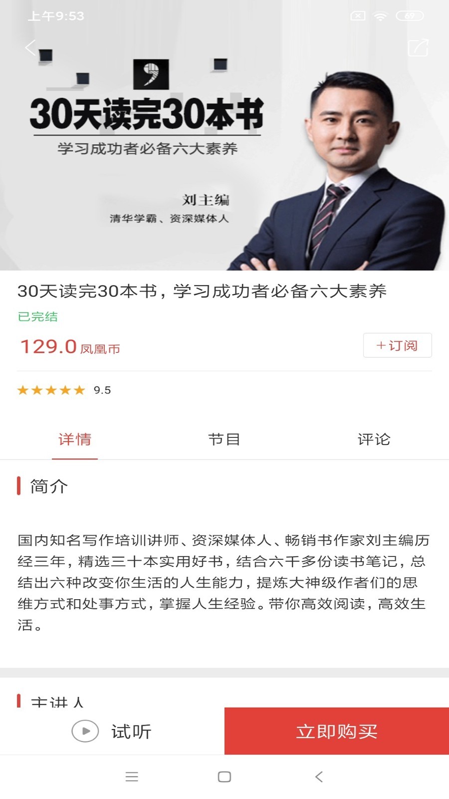 凤凰FM展示图4