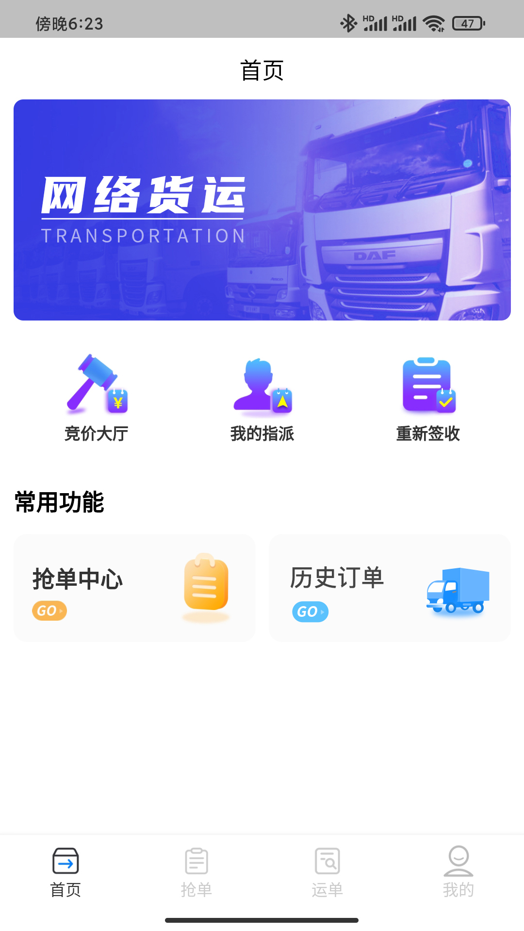 佳速叭叭司机版展示图3