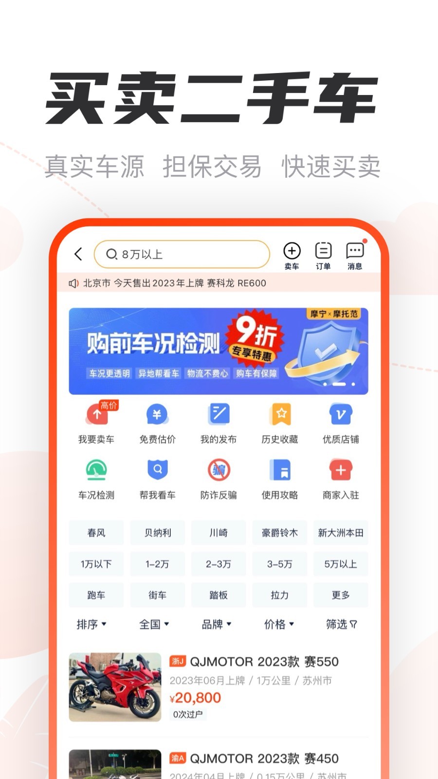摩托范app展示图3