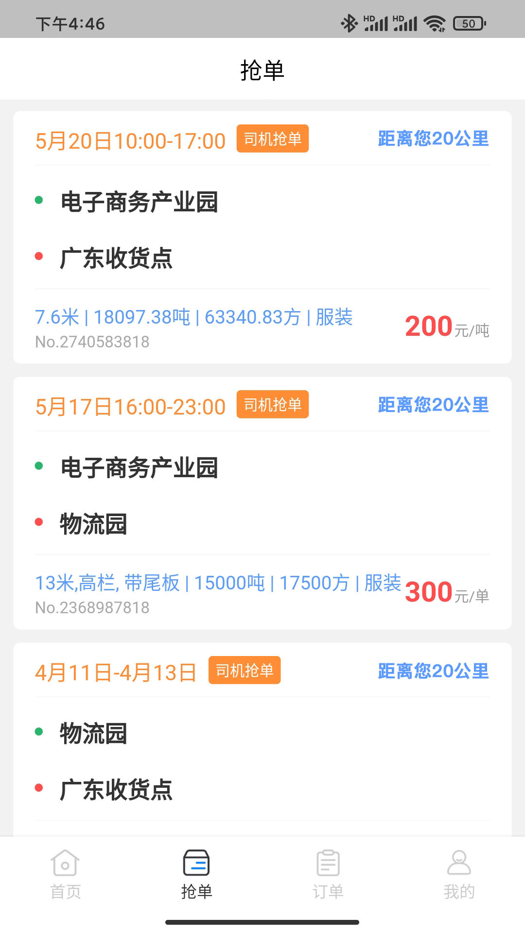 佳速叭叭司机版展示图4