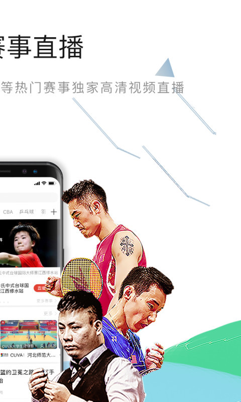 中国体育app展示图2