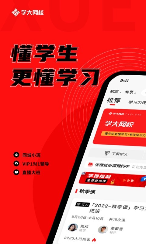 学大网校展示图1