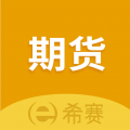 希赛期货从业资格考试