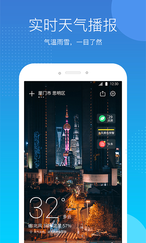 天气吧展示图1