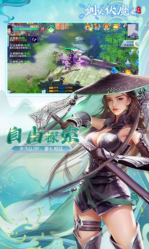 剑侠伏魔录展示图3