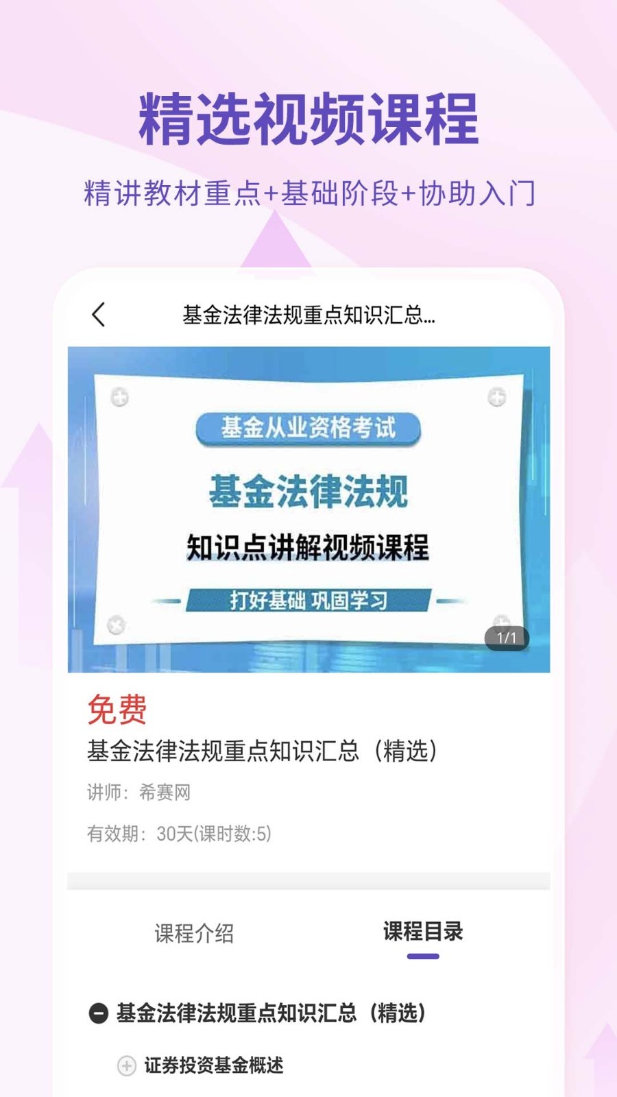 希赛基金从业资格考试展示图2