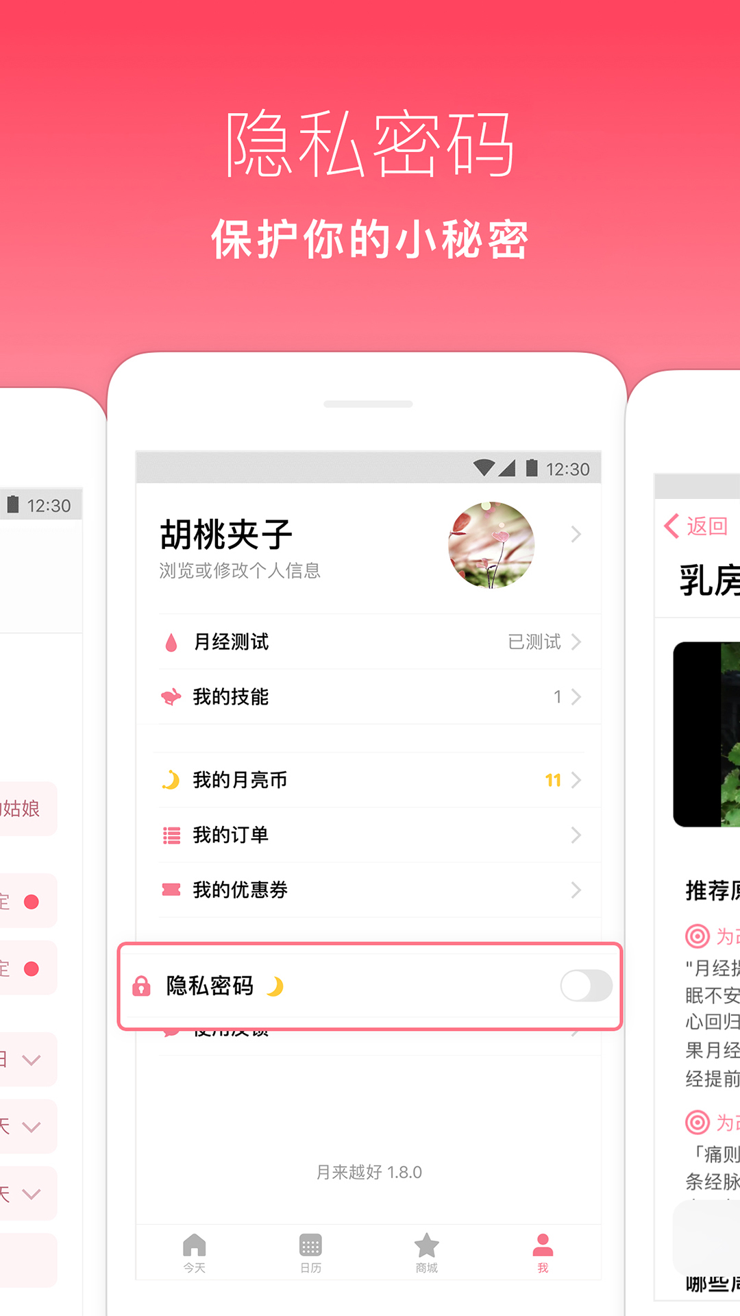 月来越好app展示图3