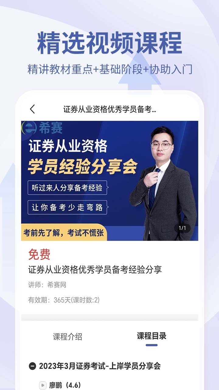 希赛证券从业资格考试展示图2
