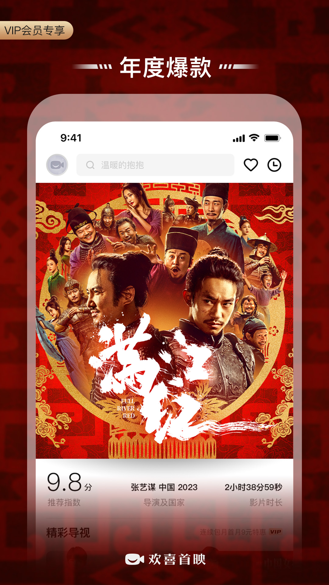 欢喜首映展示图2