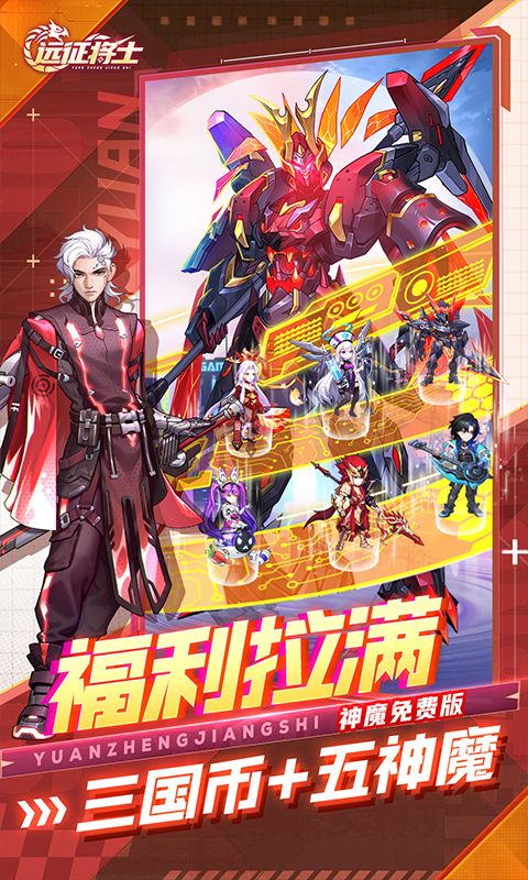 远征将士五神魔免费升级版展示图3