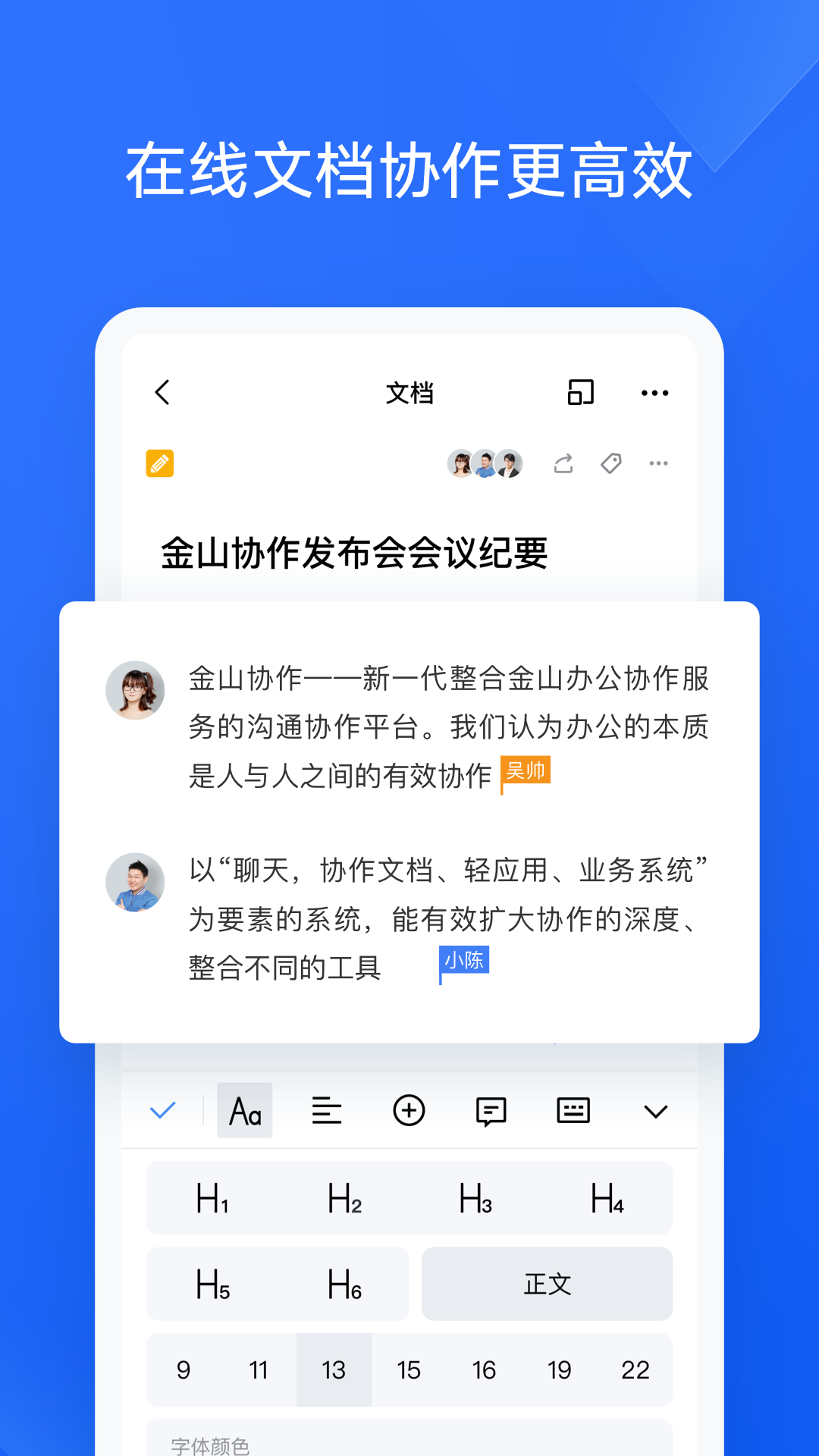 WPS协作app展示图2