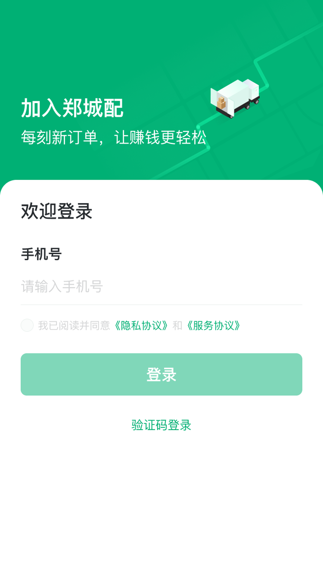 绿运通司机端展示图1