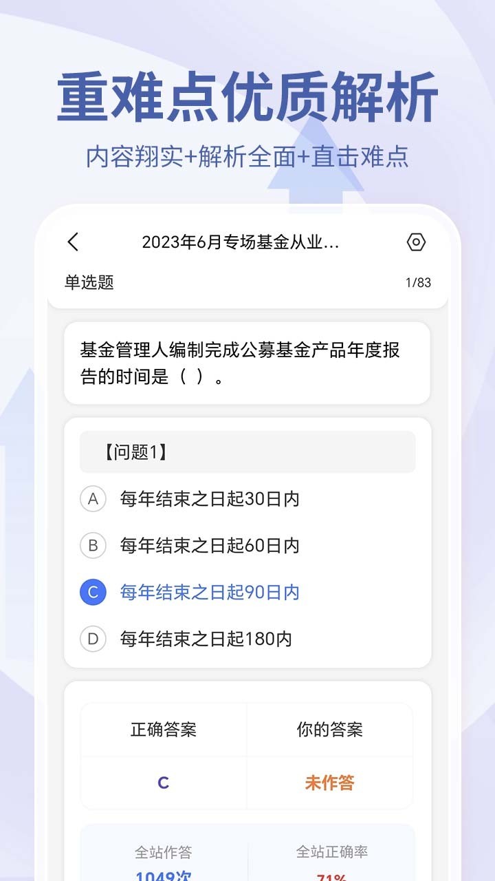 希赛证券从业资格考试展示图4