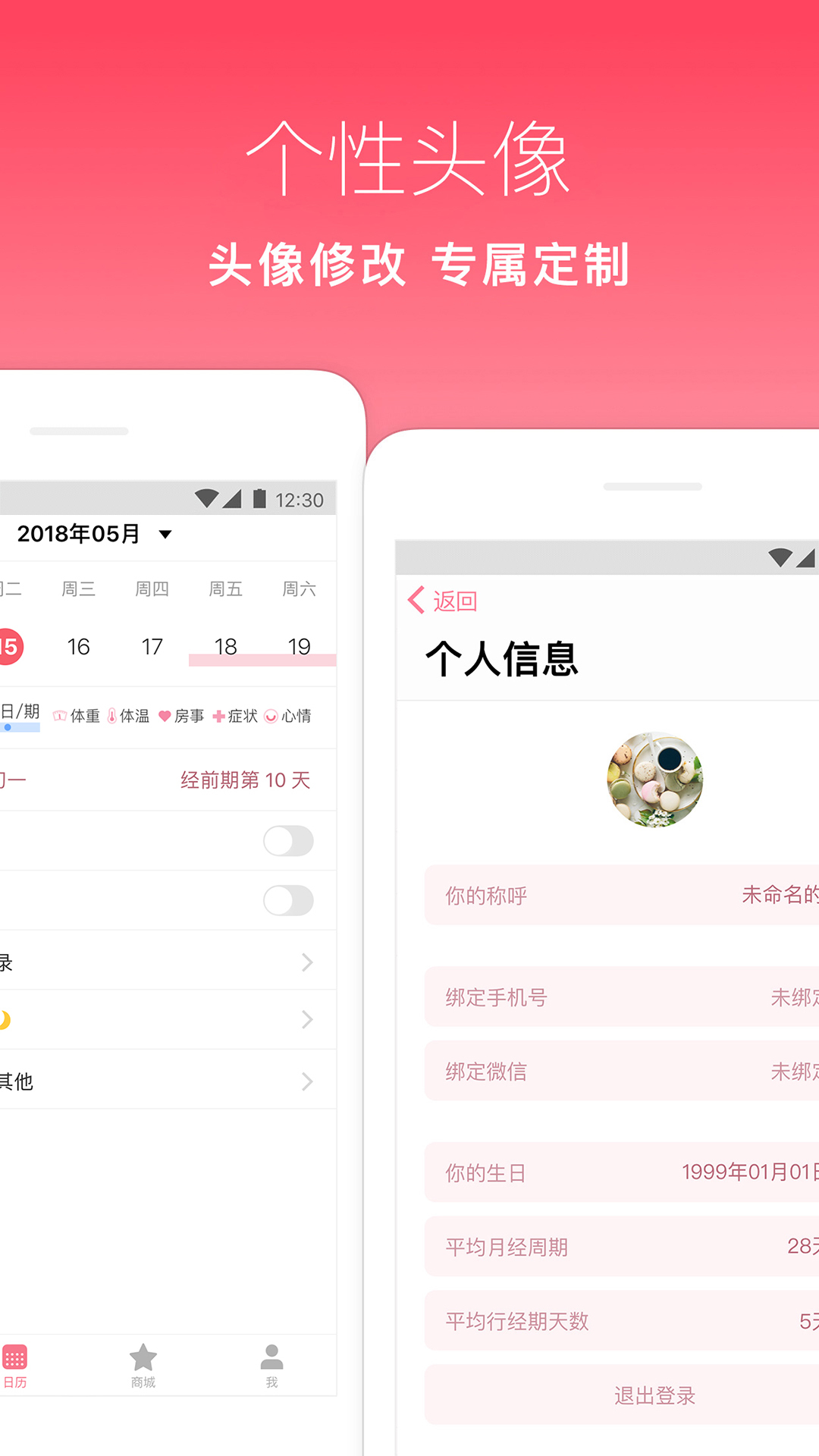 月来越好app展示图2