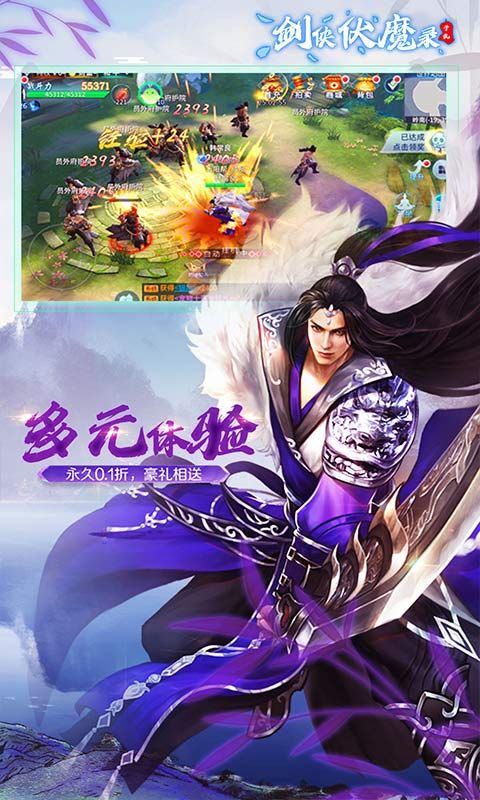 剑侠伏魔录展示图5