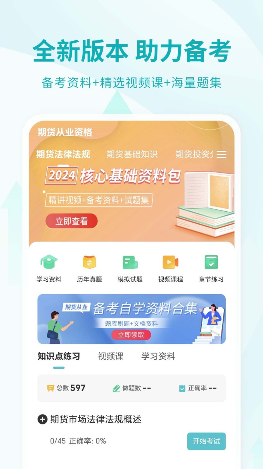 希赛期货从业资格考试展示图1