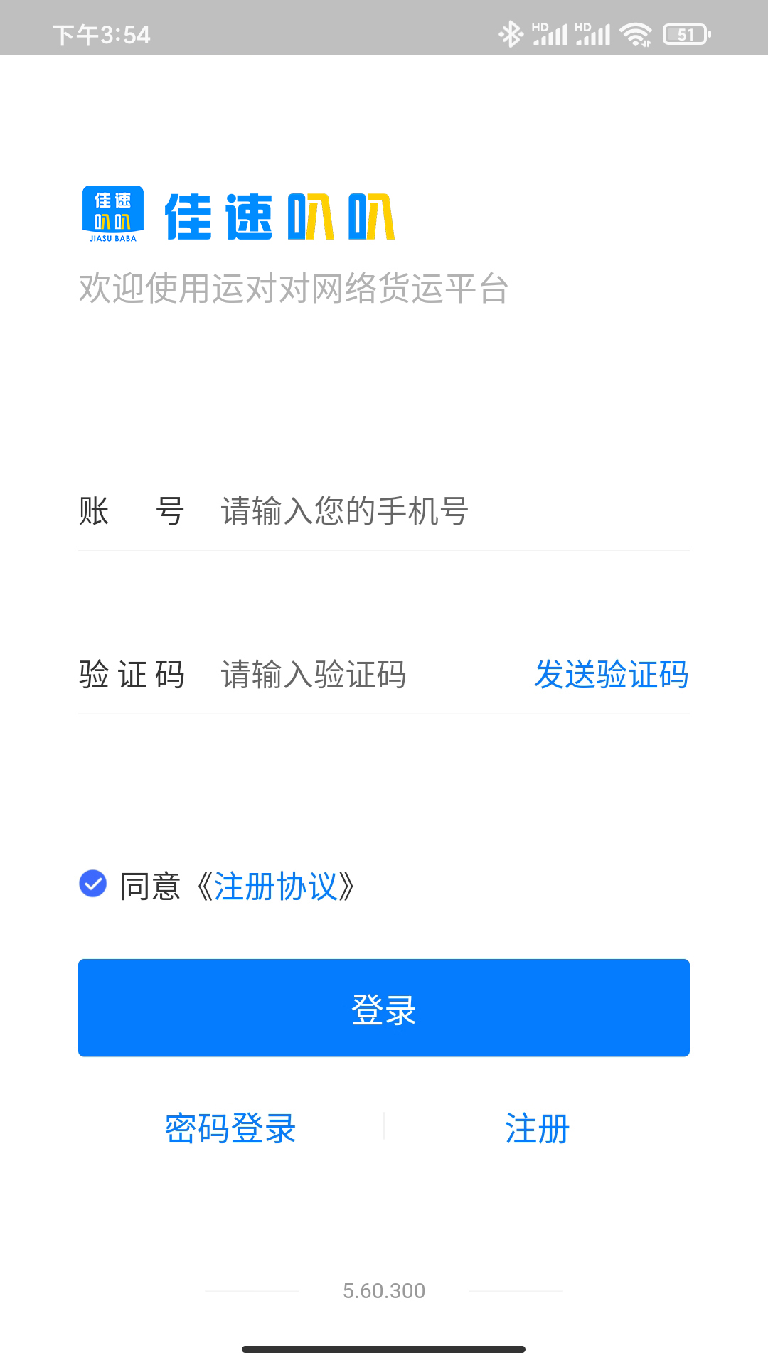 佳速叭叭货主版展示图3