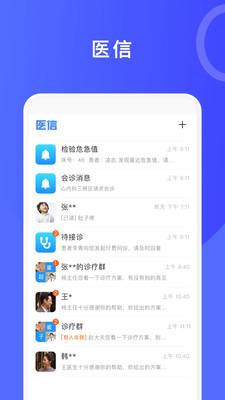 医信app展示图1