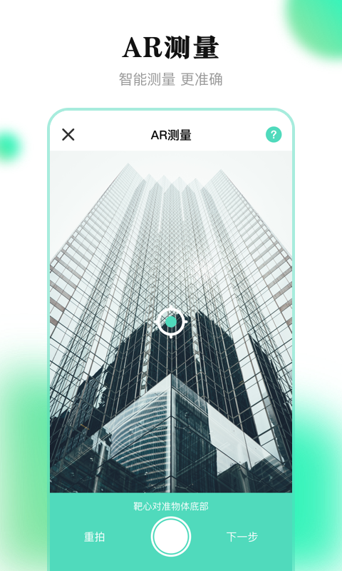 手机测距离app展示图3