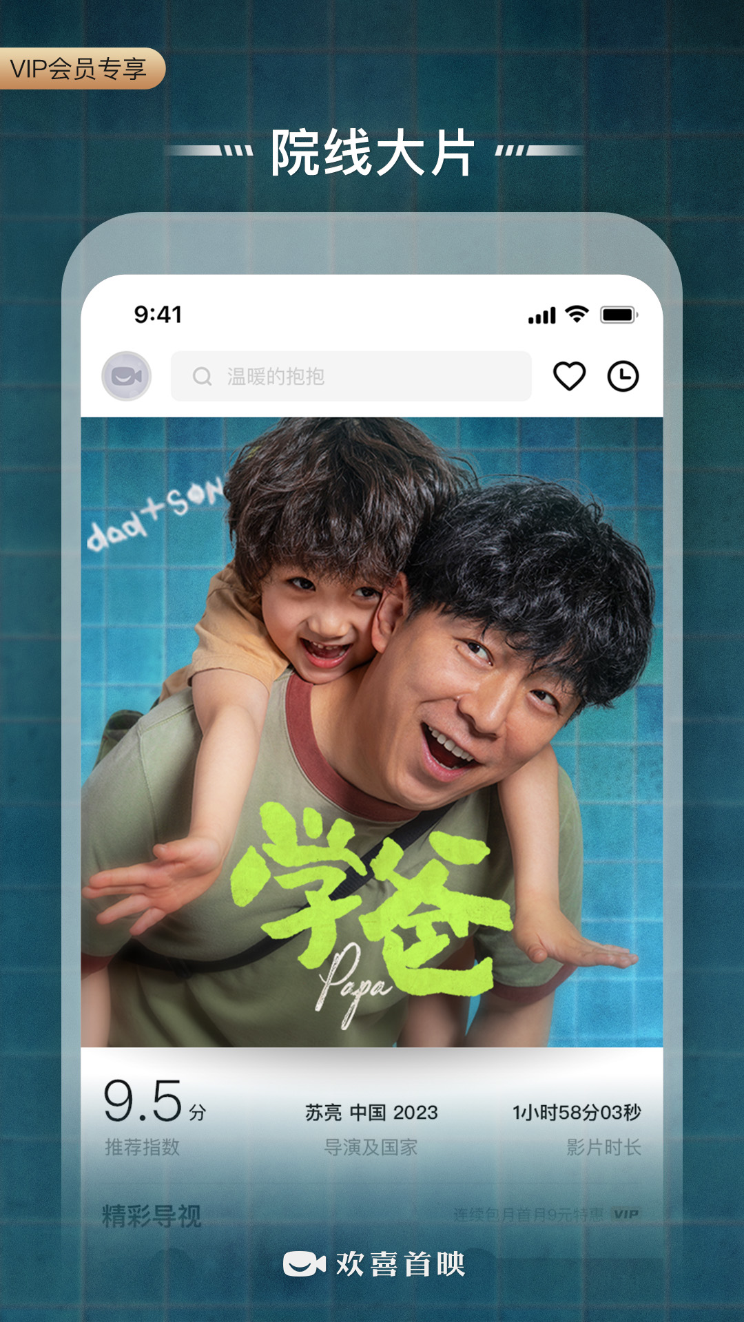 欢喜首映展示图1