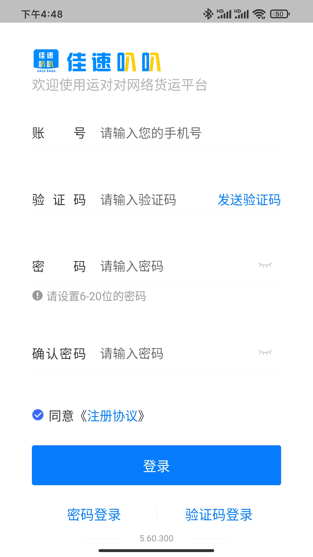 佳速叭叭货主版展示图4