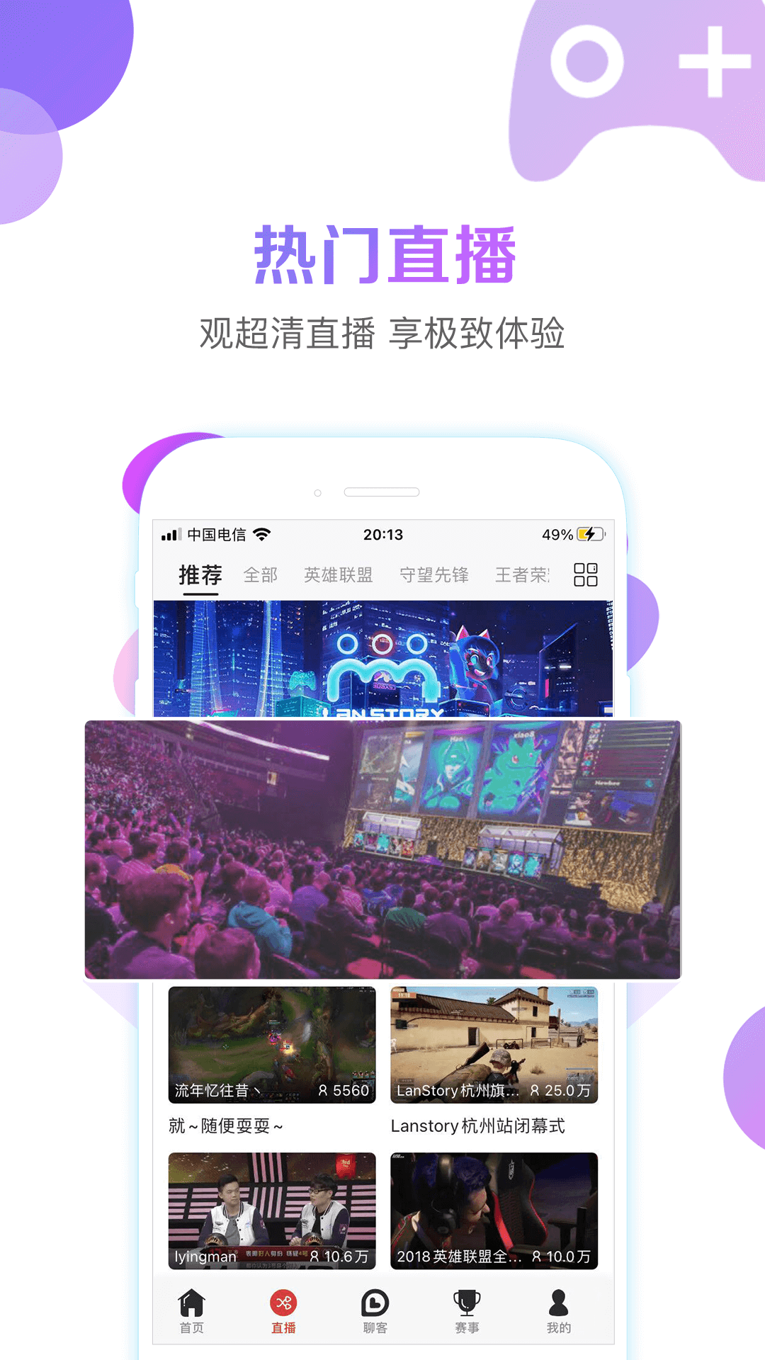 战旗直播展示图2