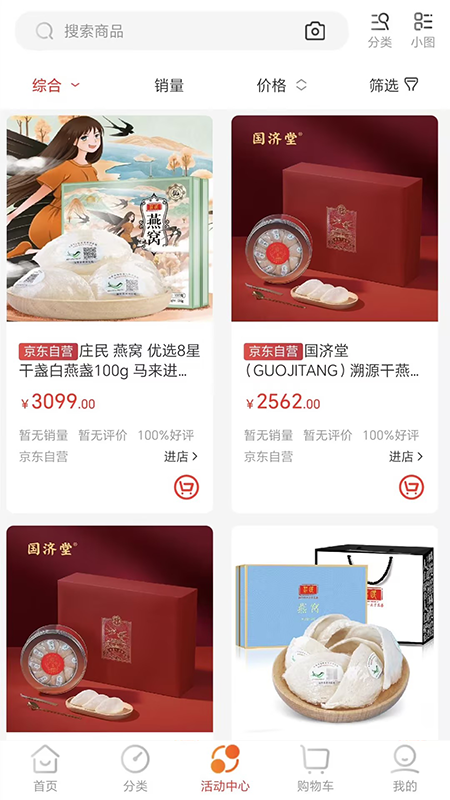 国能员工大集展示图4