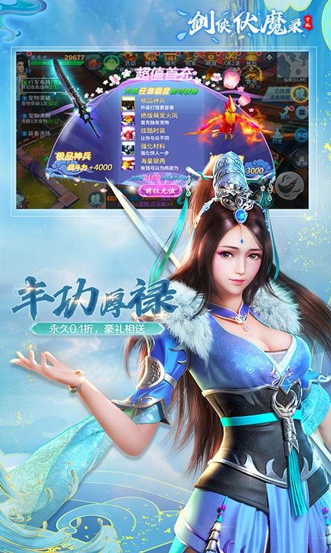 剑侠伏魔录展示图2