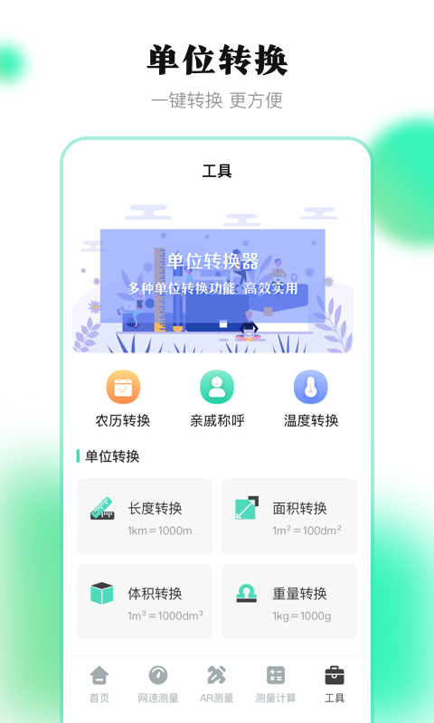 手机测距离app展示图4