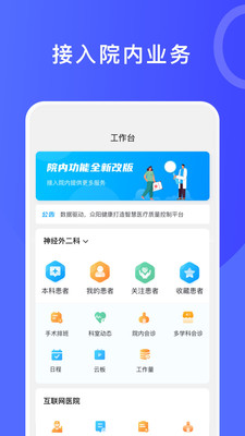 医信app展示图3
