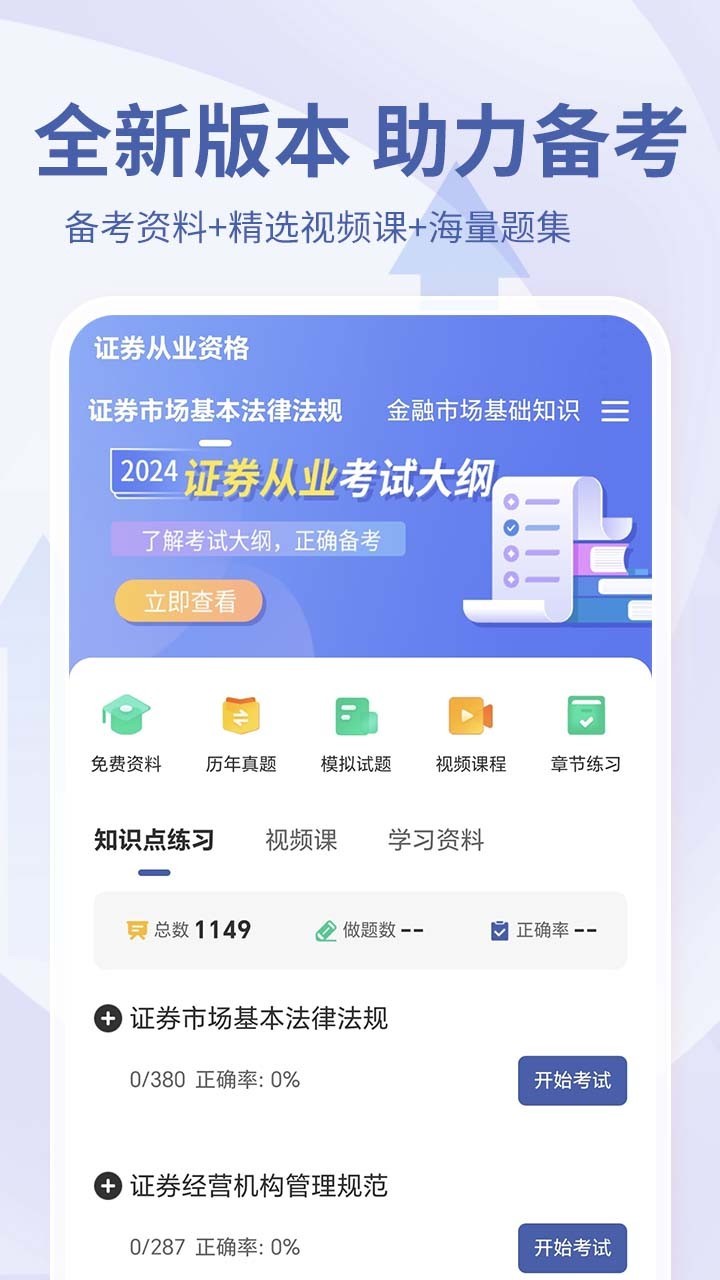 希赛证券从业资格考试展示图1