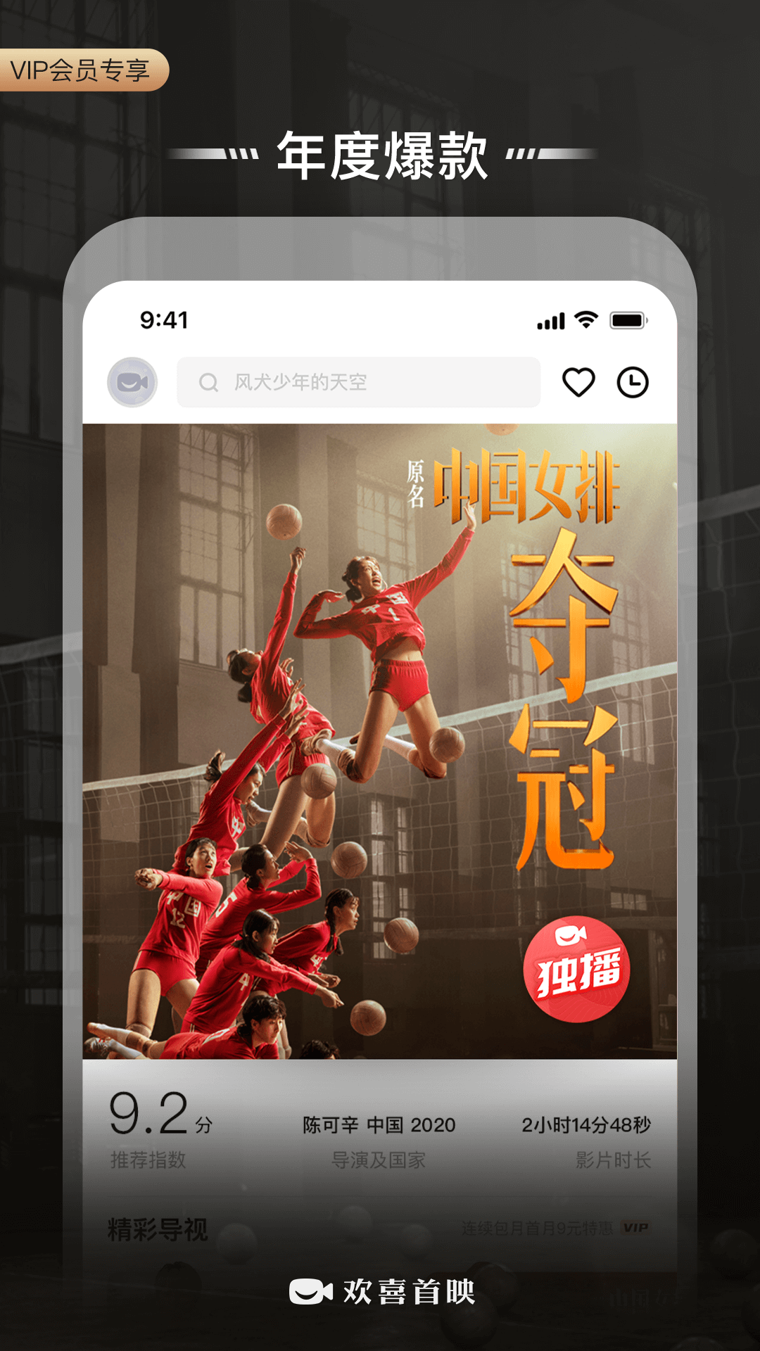 欢喜首映展示图3