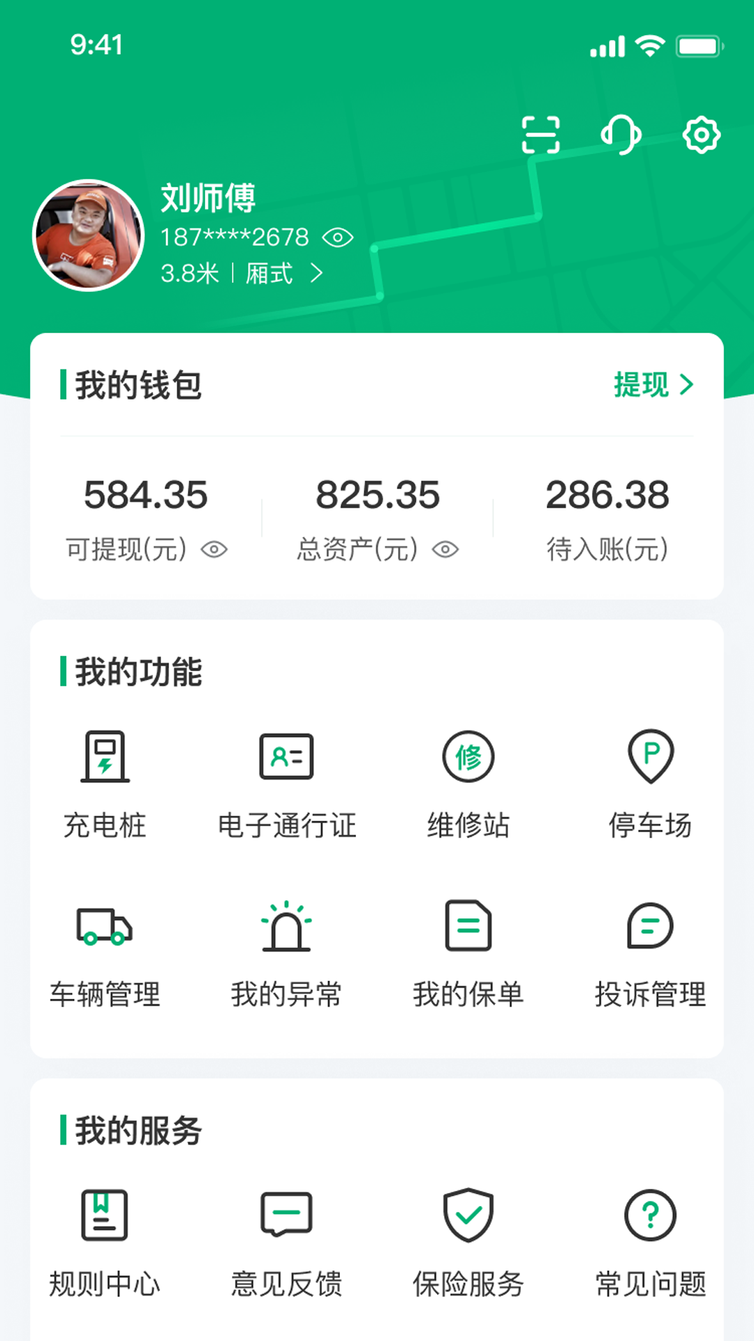 绿运通司机端展示图4