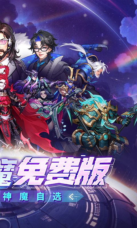 远征将士五神魔免费升级版展示图2